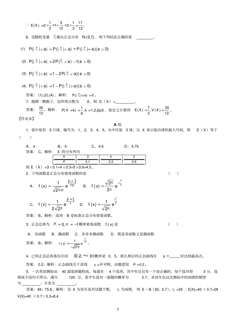 正态分布及其经典习题和答案汇总_第2页