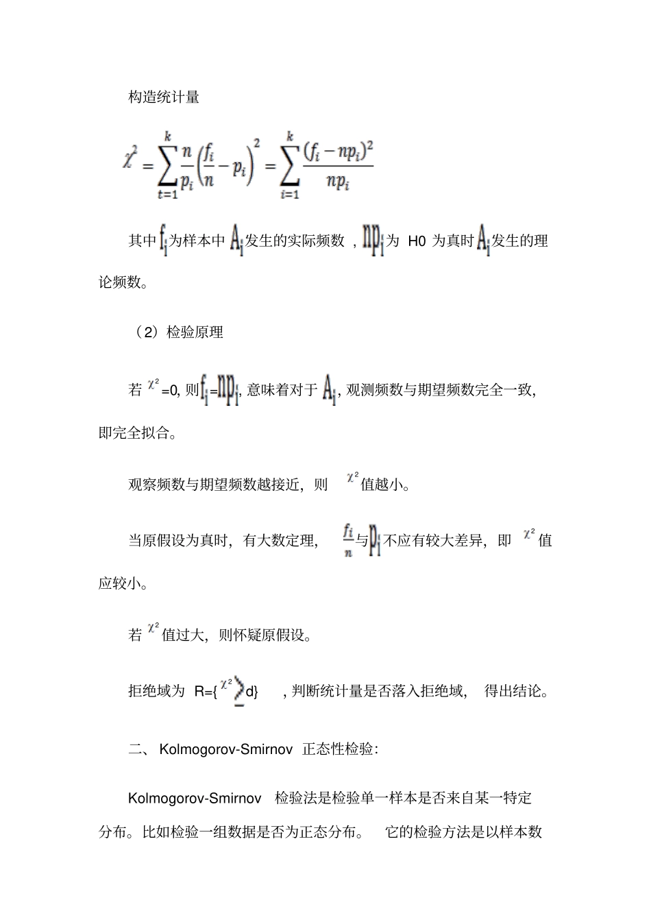 正态性检验的一般方法汇总_第3页