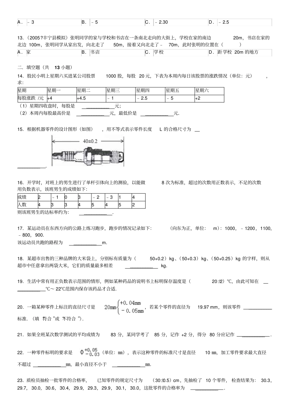 正数、负数、绝对值、相反数的练习题_第2页