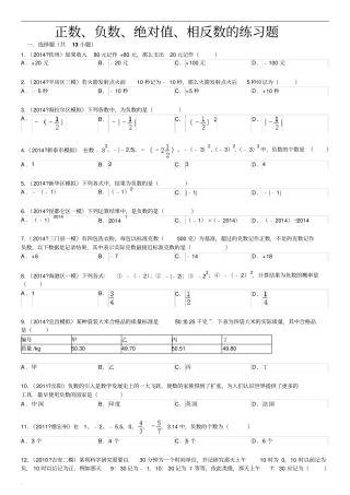 正数、负数、绝对值、相反数的练习题