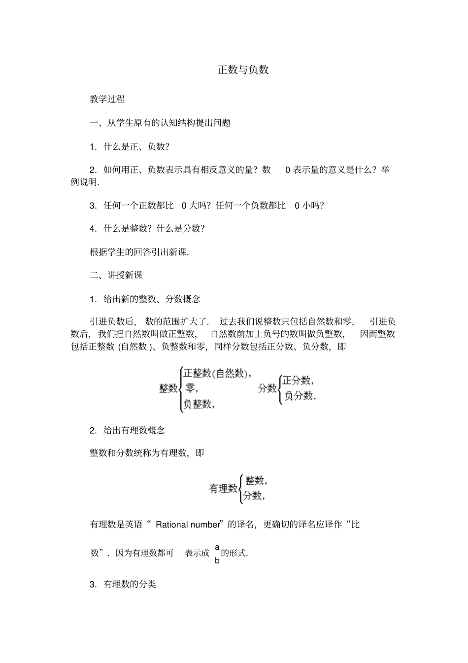 正数与负数二_第1页