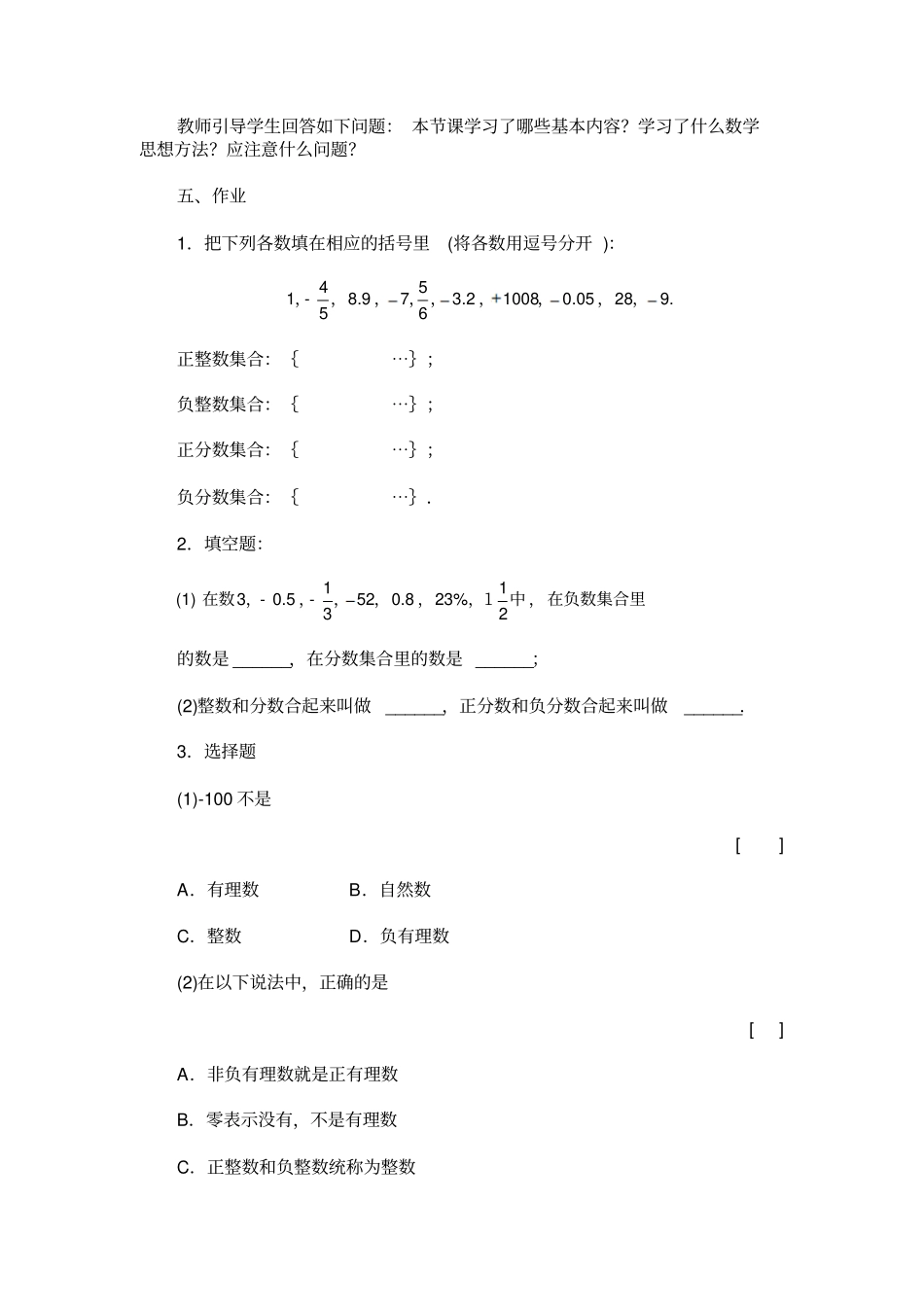 正数与负数二_第3页