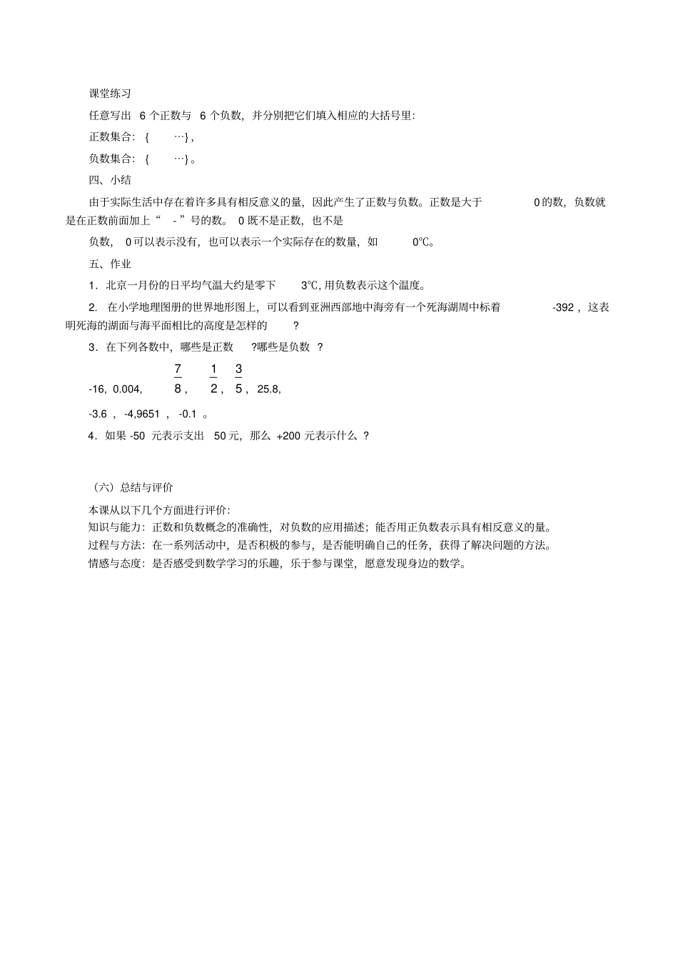 正数和负数教学设计_第3页
