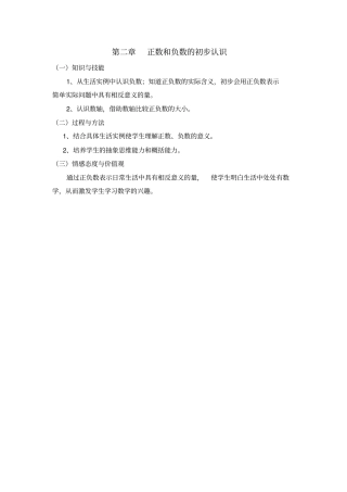 正数和负数的初步认识
