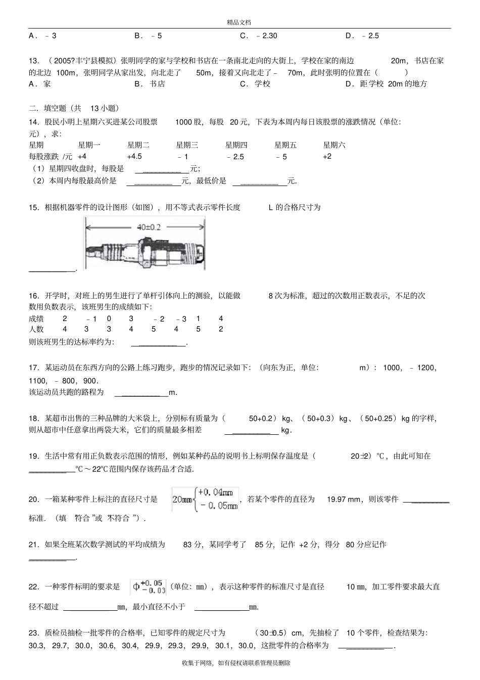 正数、负数、绝对值、相反数的练习题教学教材_第3页