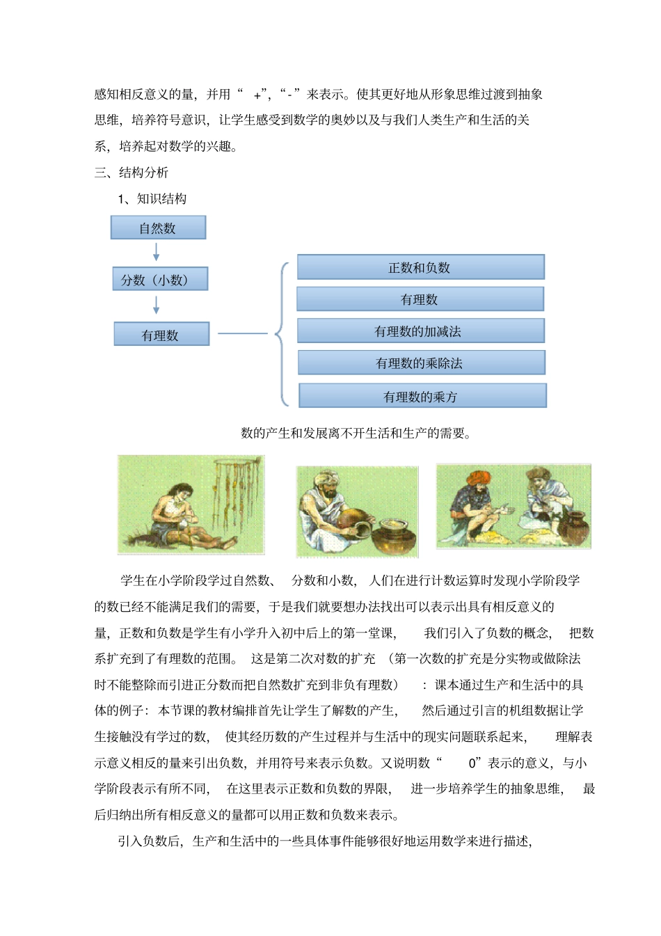 正数和负数的教材内容分析_第2页