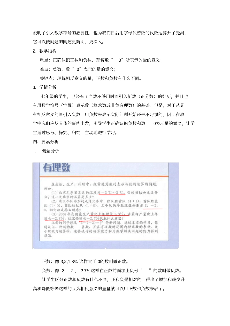正数和负数的教材内容分析_第3页