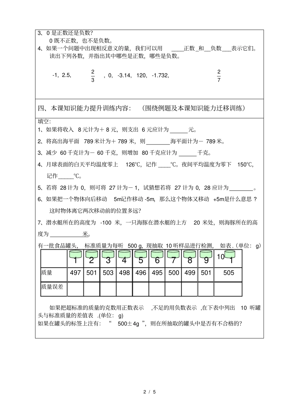 正数和负数的概念_第2页