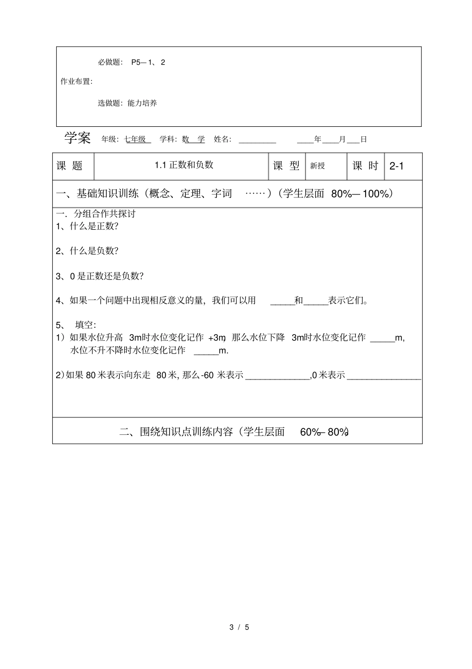正数和负数的概念_第3页