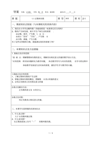 正数和负数的概念