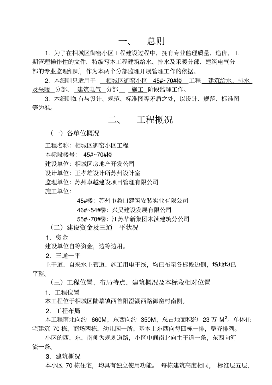 正文—御窑小区水监理细则-_第1页