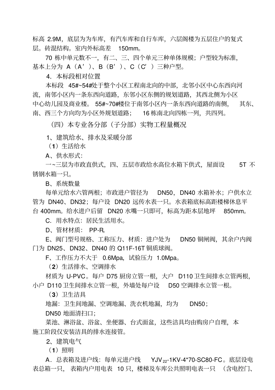 正文—御窑小区水监理细则-_第2页