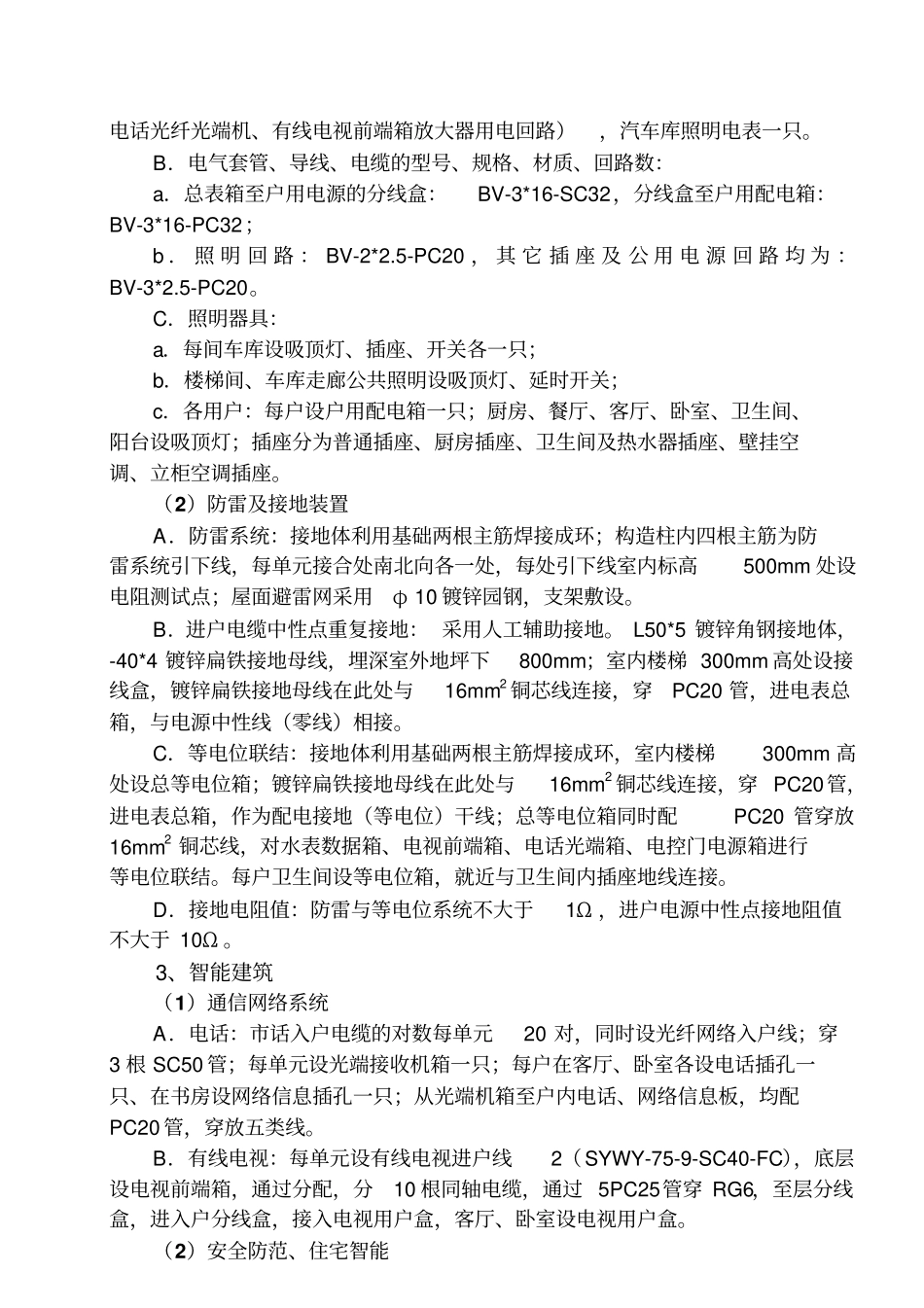 正文—御窑小区水监理细则-_第3页