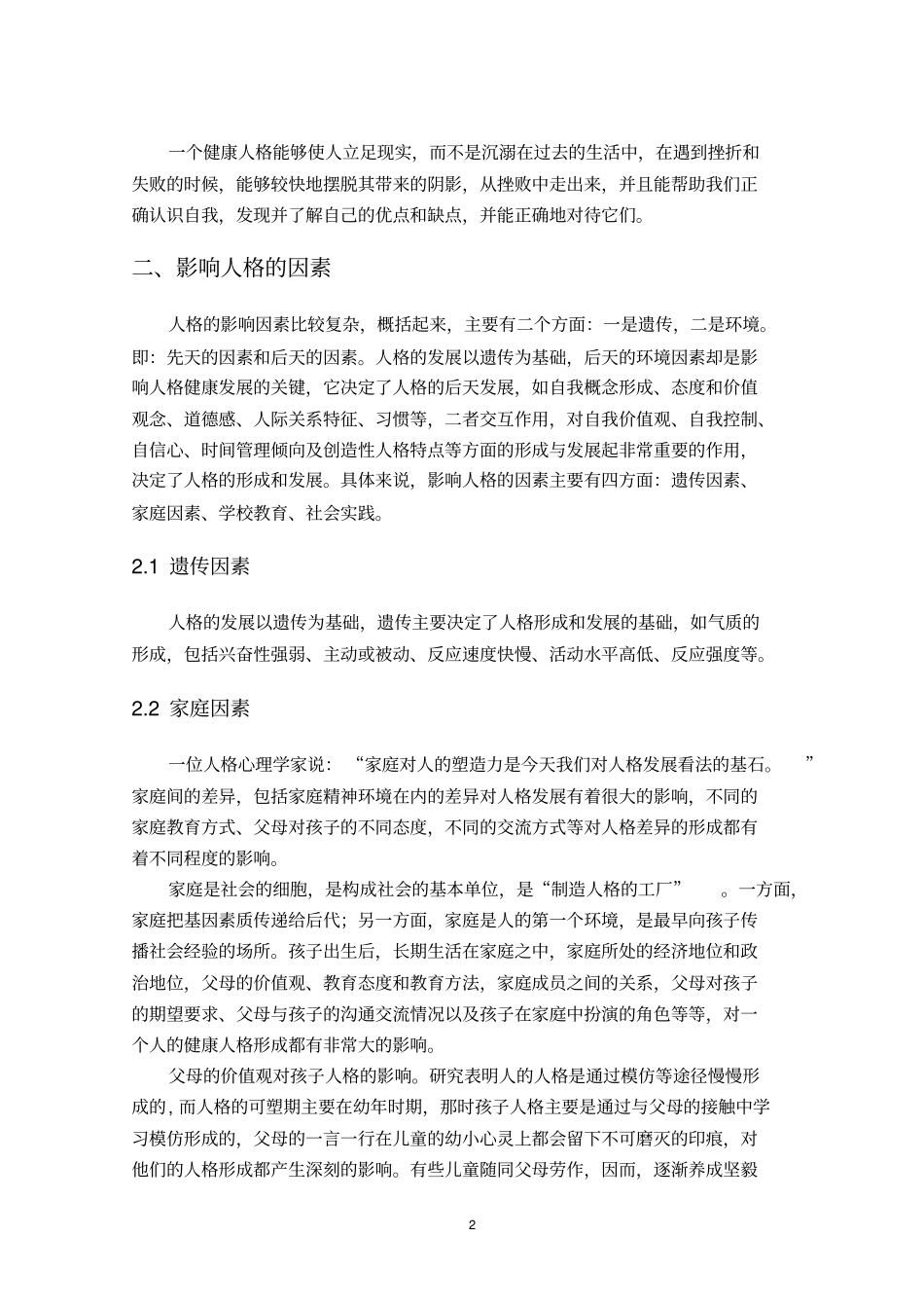 正文-如何塑造健康的人格_第3页