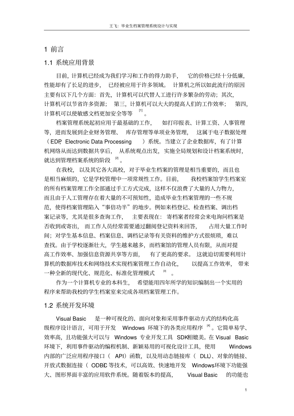 正文及参考文献样式讲解_第1页