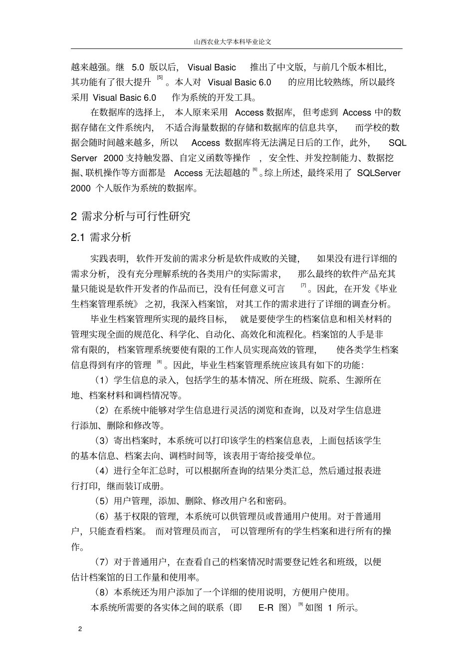 正文及参考文献样式讲解_第2页