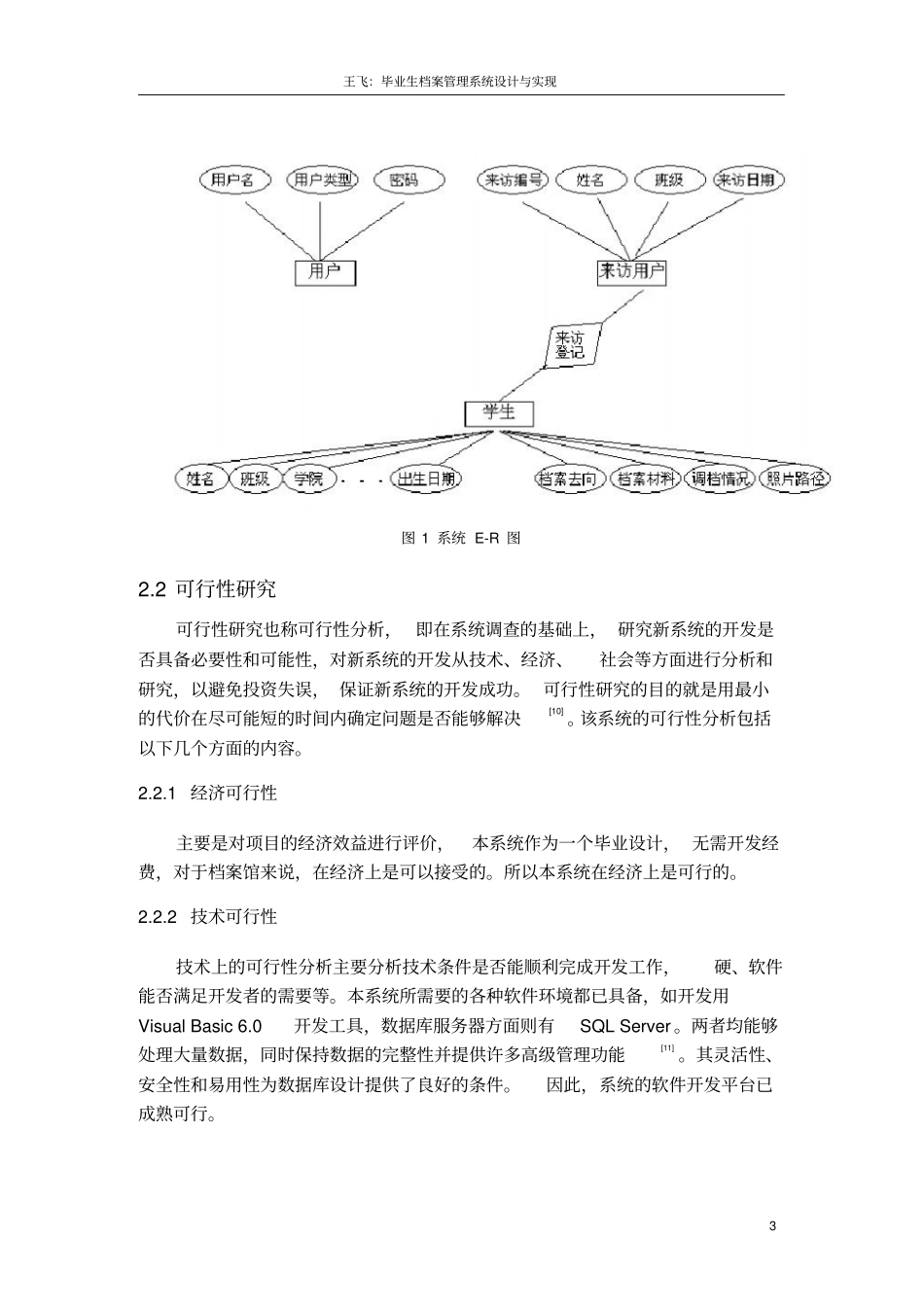 正文及参考文献样式讲解_第3页