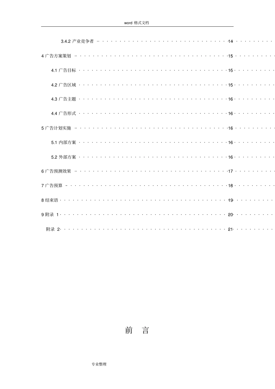正新鸡排促销策划实施方案报告书_第3页