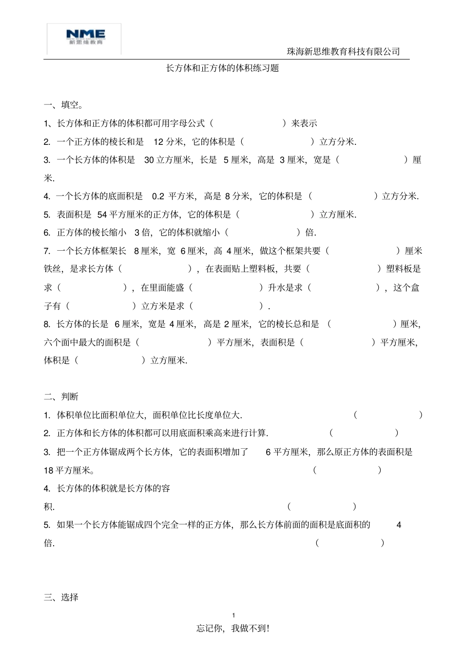 正方体和长方体的体积练习题_第1页