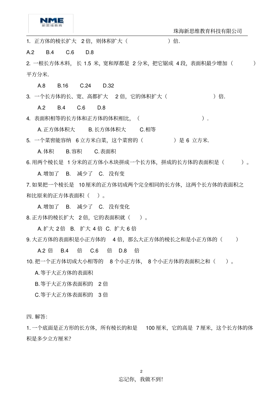 正方体和长方体的体积练习题_第2页