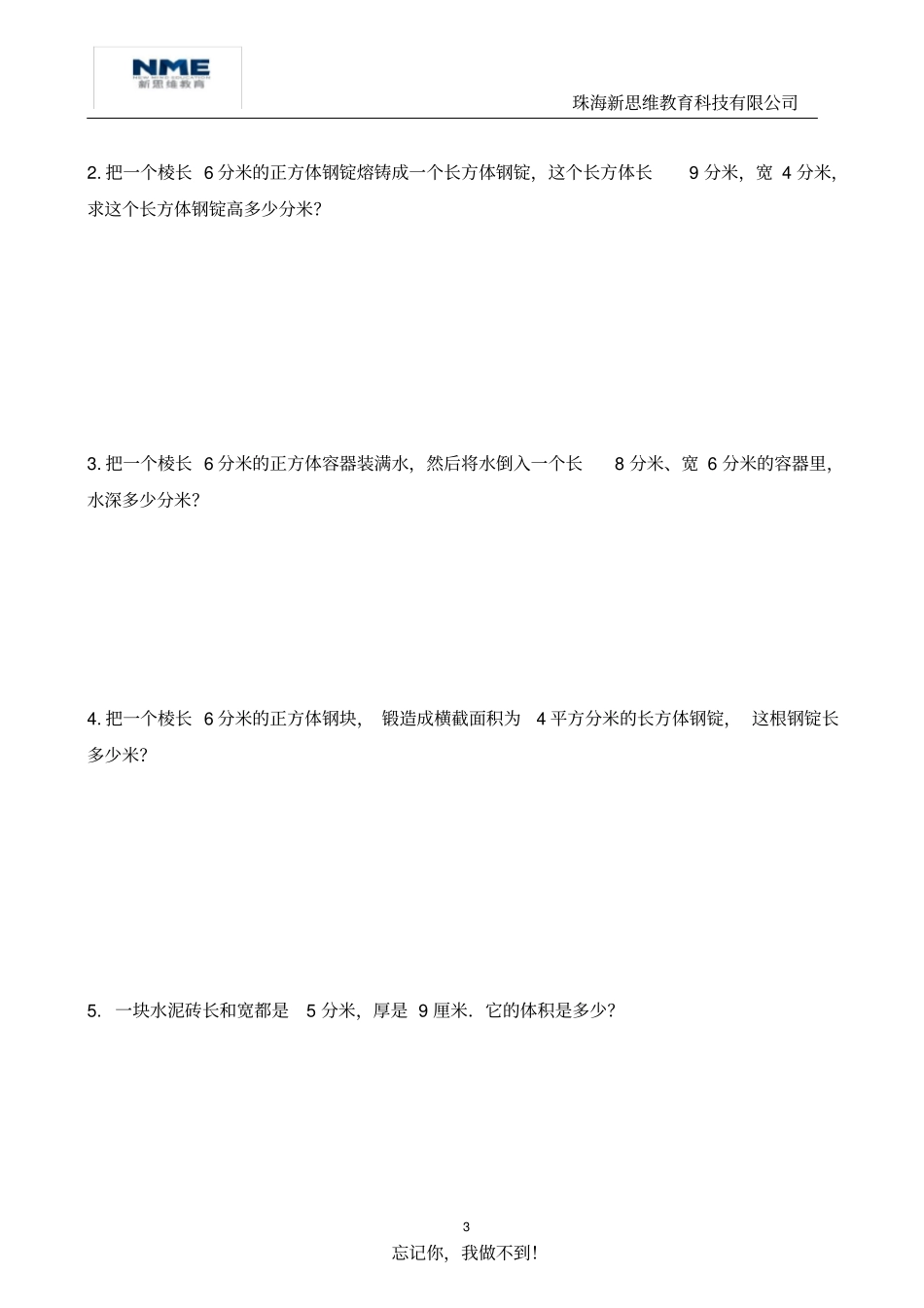 正方体和长方体的体积练习题_第3页