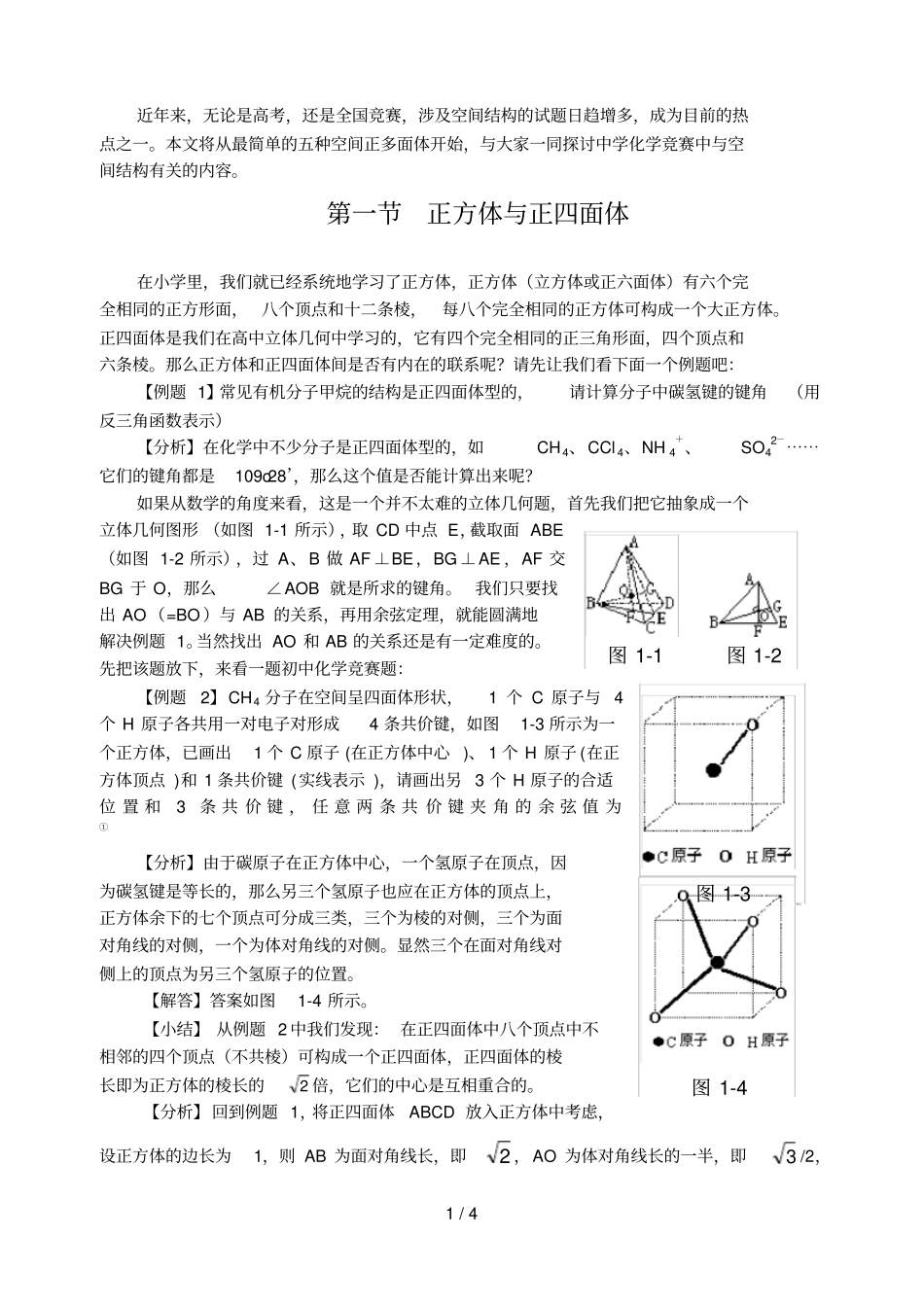 正方体与正面体_第1页
