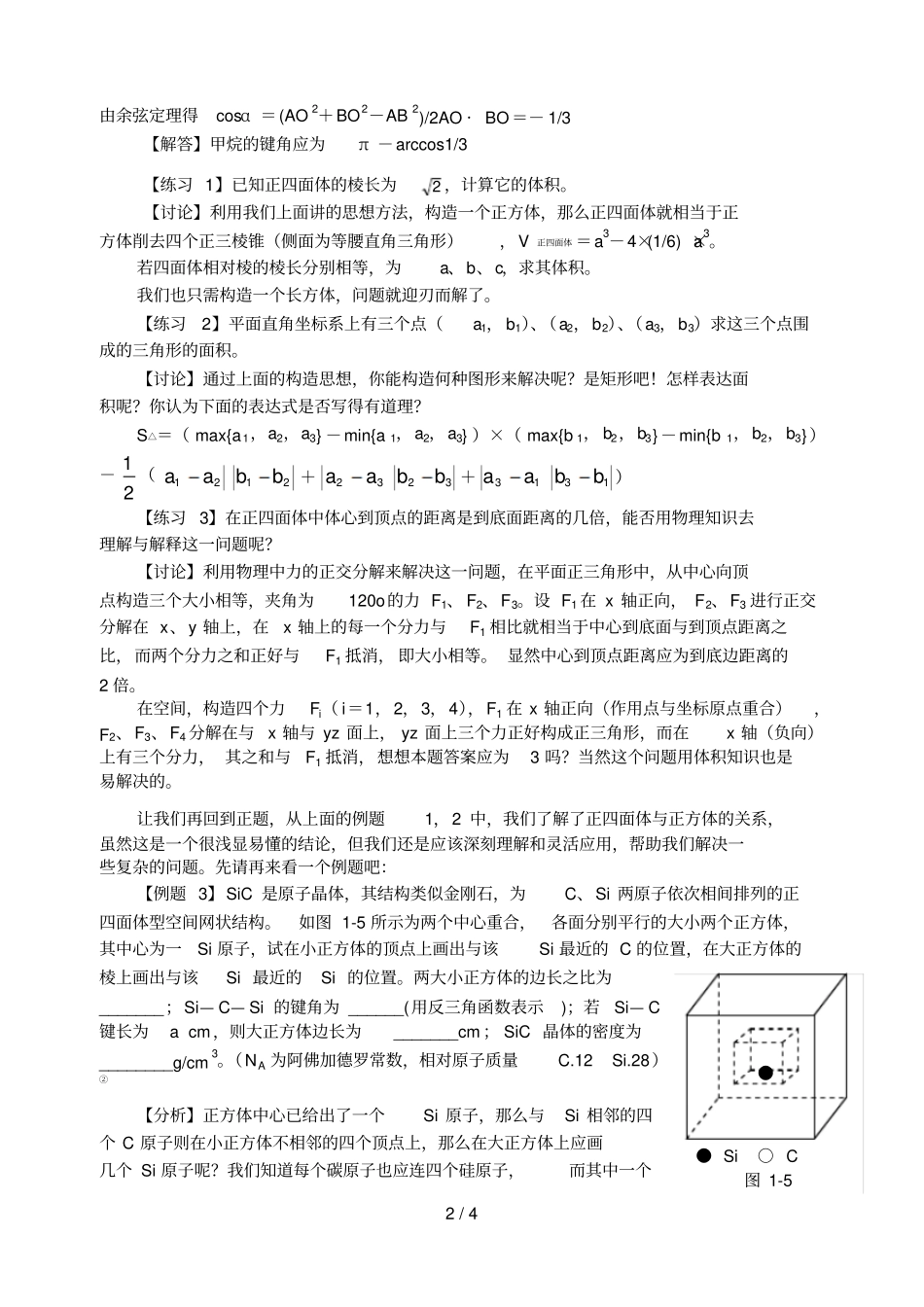 正方体与正面体_第2页