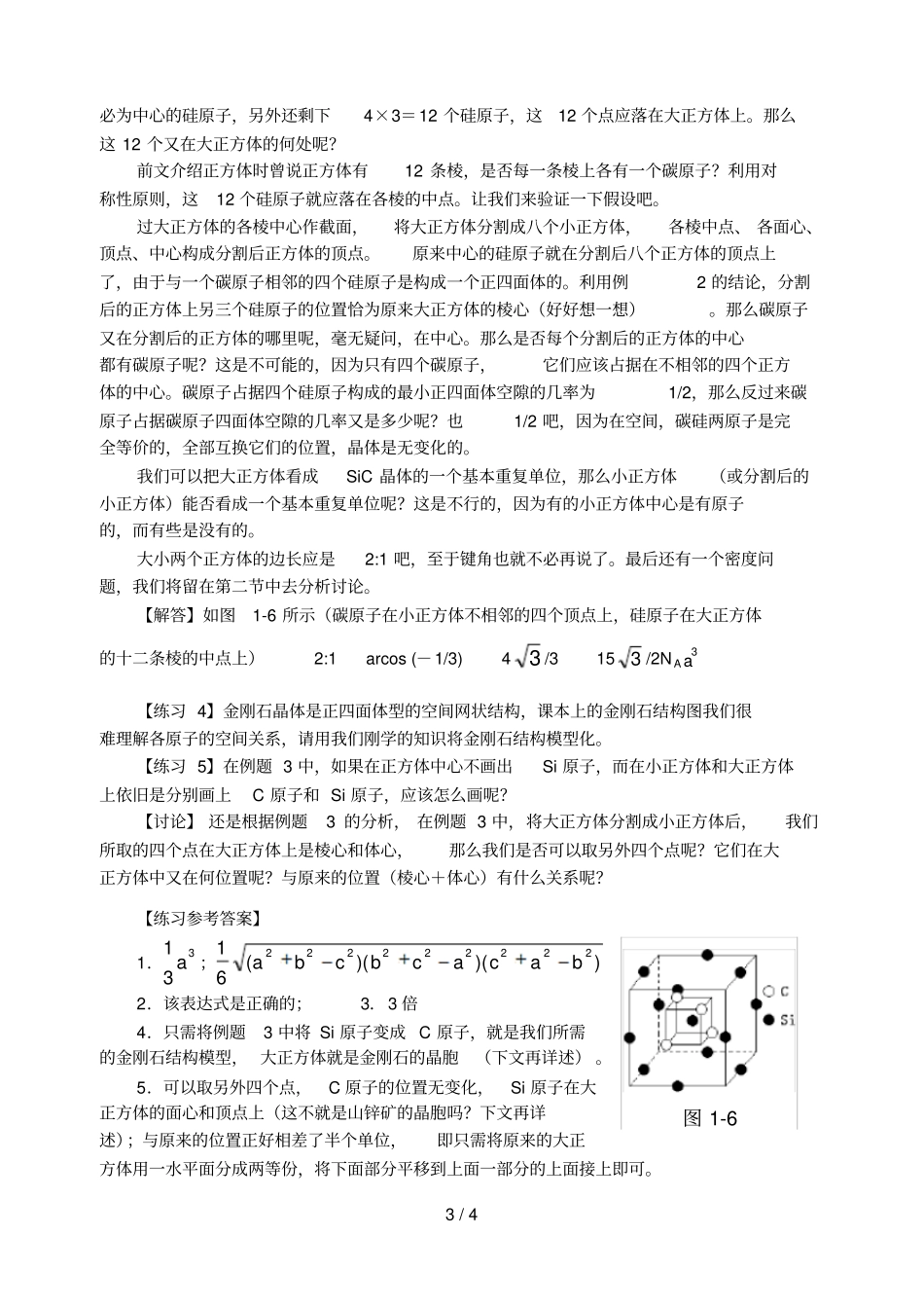 正方体与正面体_第3页