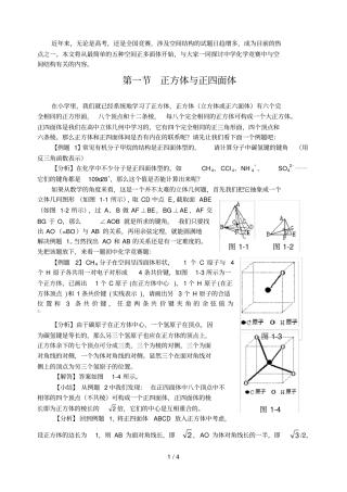正方体与正面体