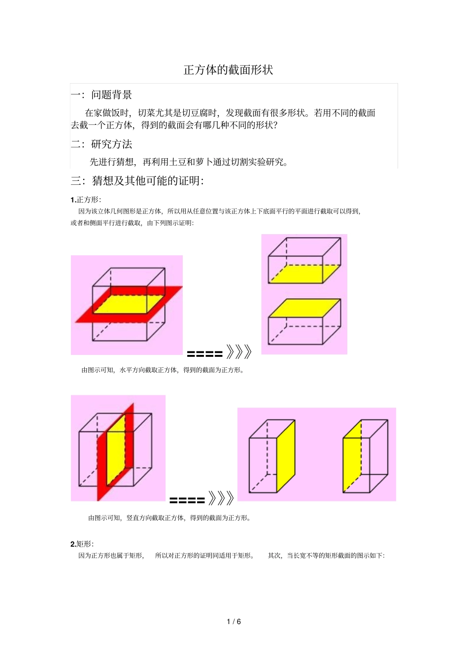正方体截面形状_第1页