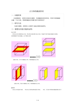 正方体截面形状