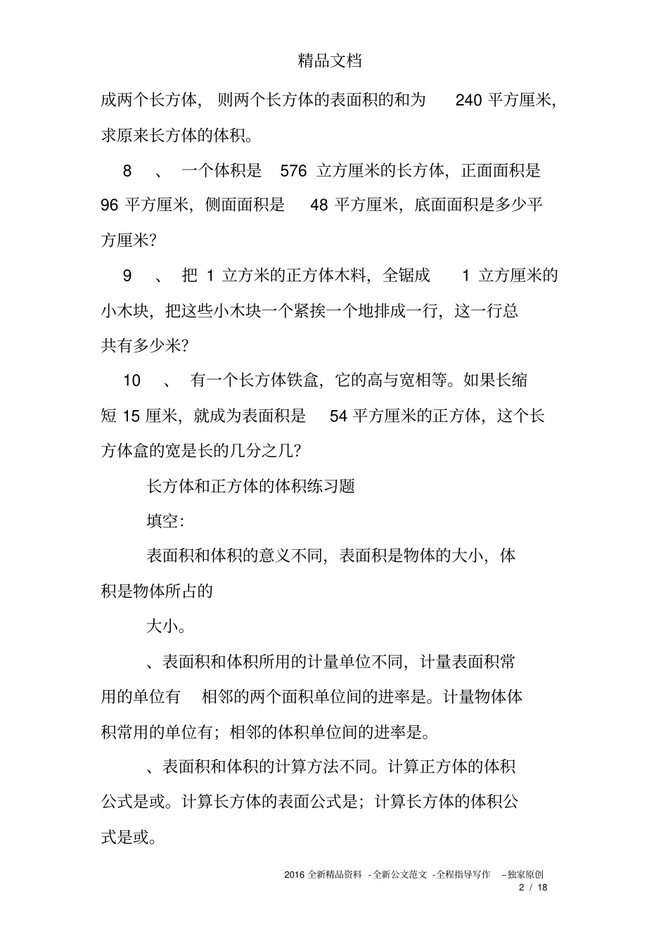 正方体的体积练习题_第2页