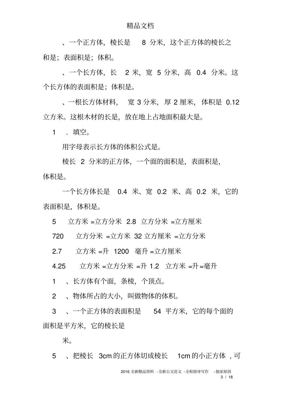 正方体的体积练习题_第3页