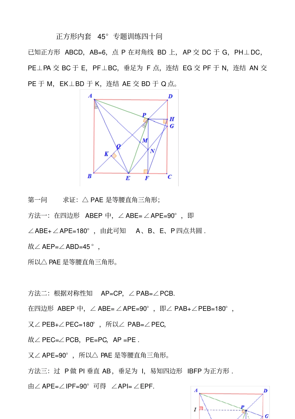 正方形专题-训练40问上_第1页