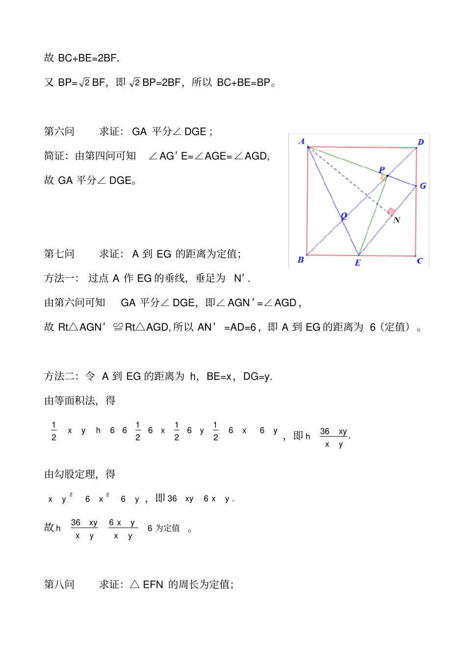 正方形专题-训练40问上_第3页