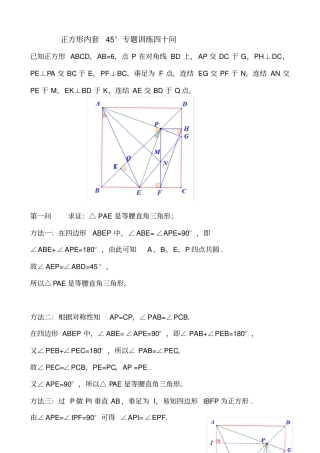 正方形专题-训练40问上