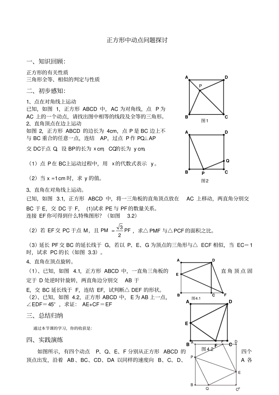正方形中动点问题探讨_第1页