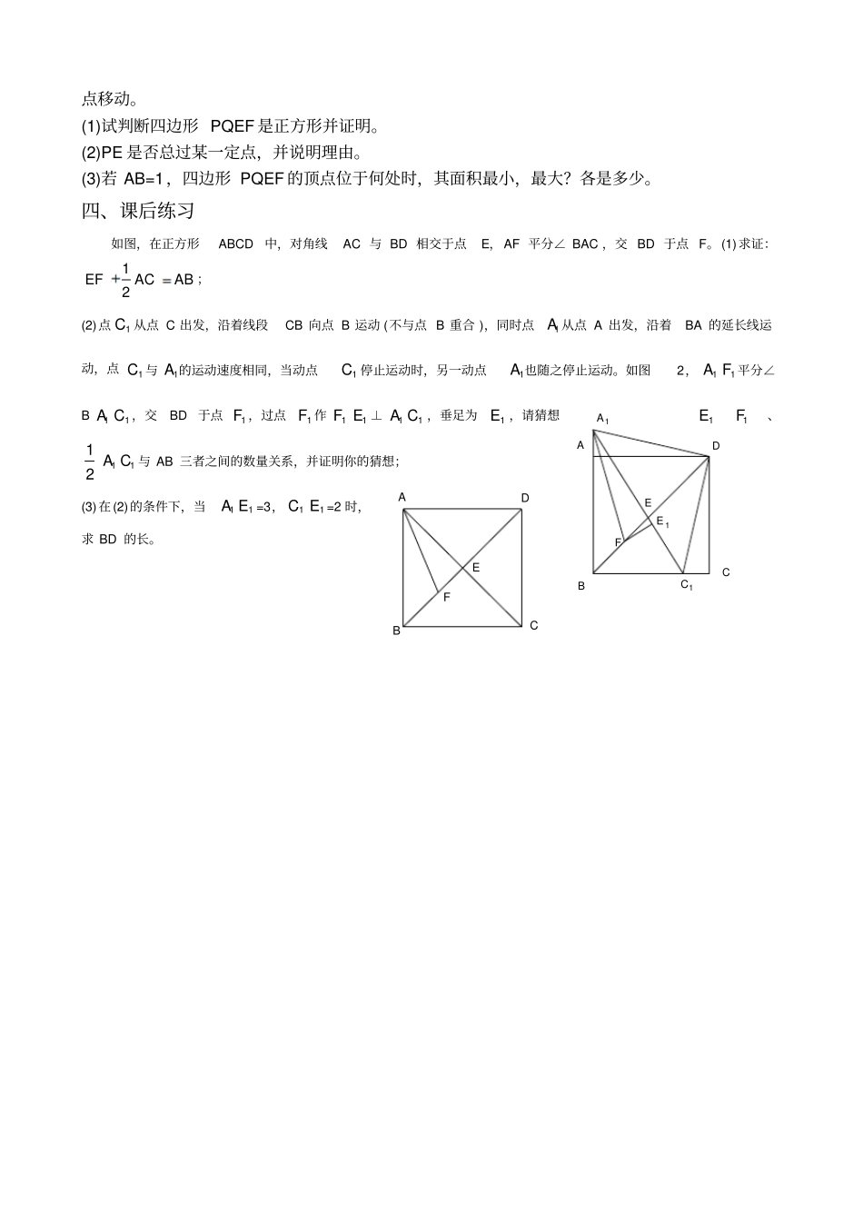 正方形中动点问题探讨_第2页