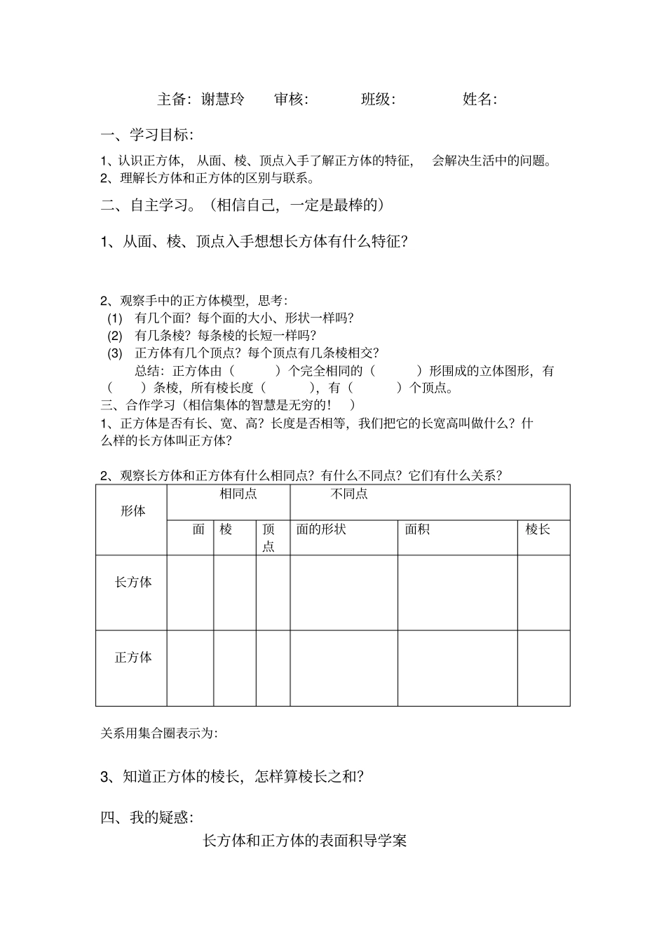 正方体的认识导学案_第2页