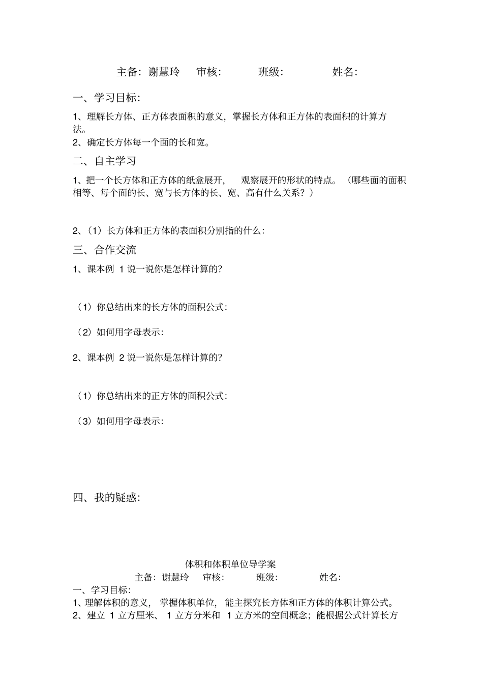 正方体的认识导学案_第3页