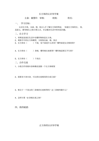 正方体的认识导学案