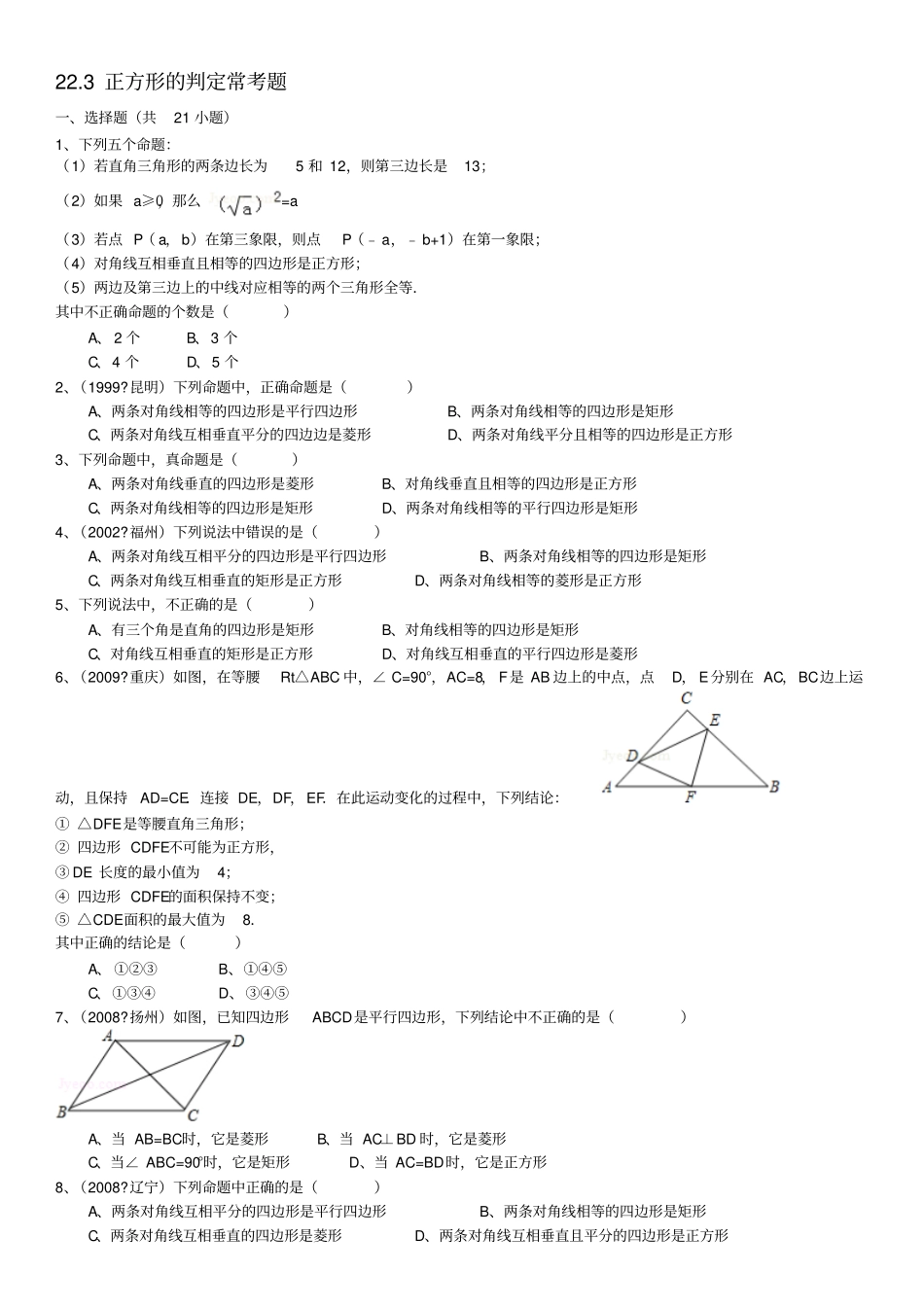 正方形判定常考题含详细答案解析_第1页