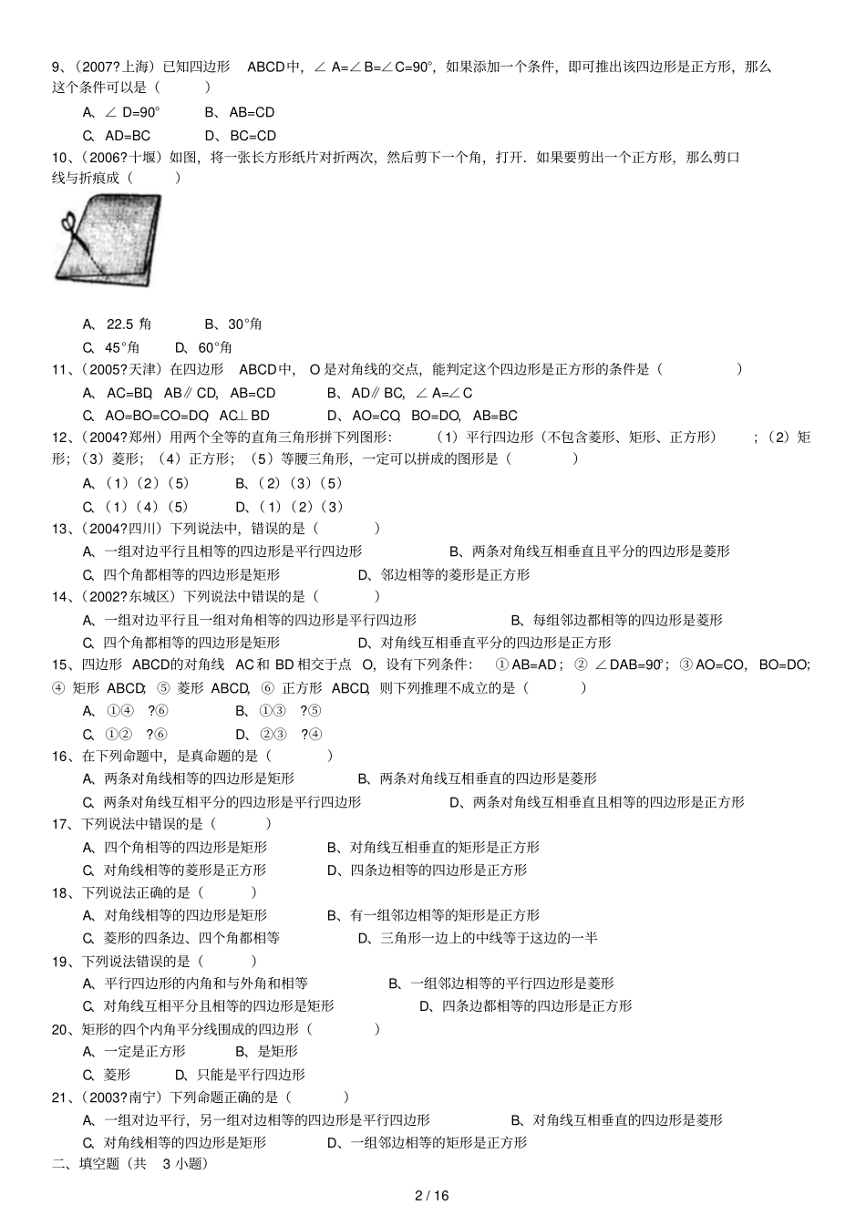 正方形判定常考题含详细答案解析_第2页