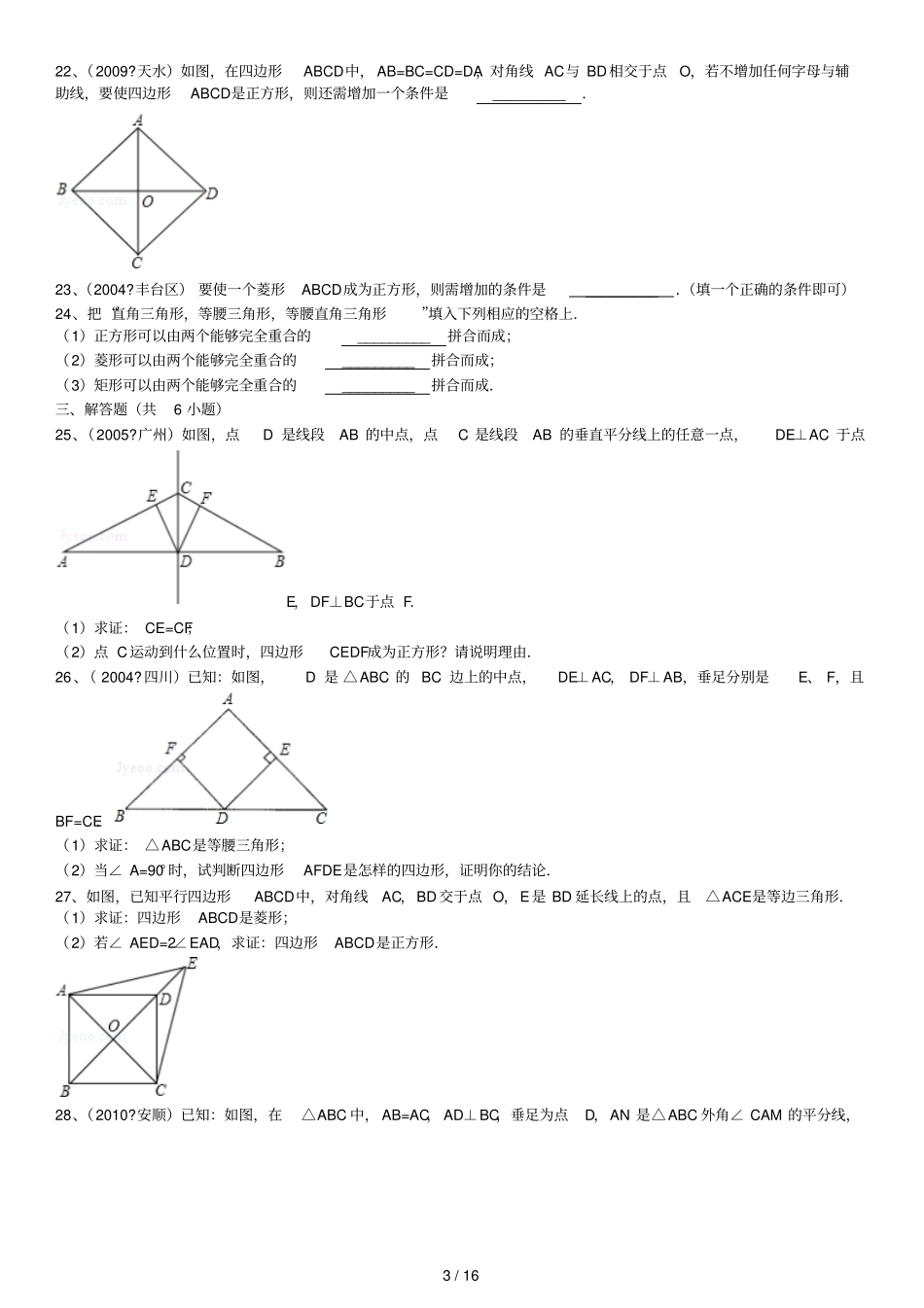 正方形判定常考题含详细答案解析_第3页