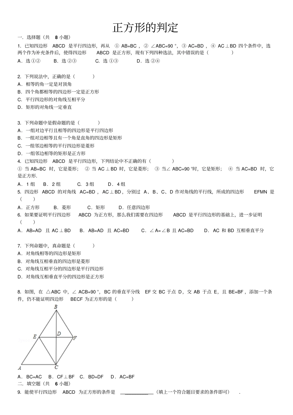 正方形判定练习题附答案_第1页
