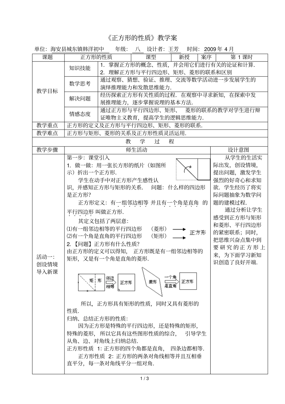 正方形性质优秀教学案_第1页