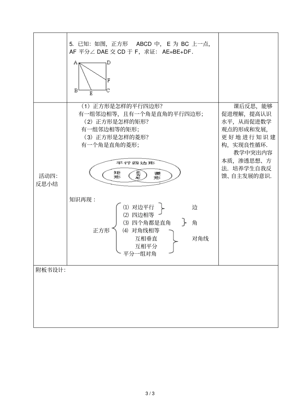 正方形性质优秀教学案_第3页
