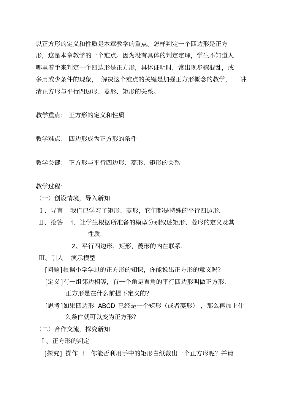 正方形教学设计-02_第2页