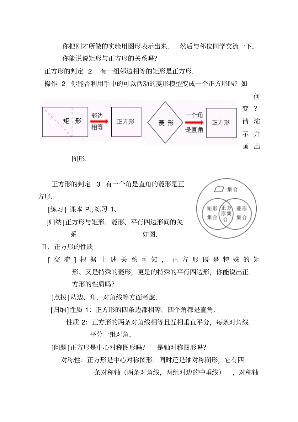 正方形教学设计-02_第3页