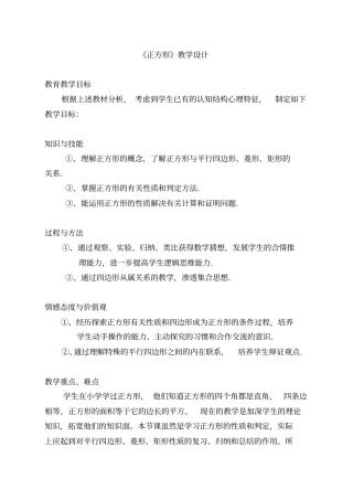 正方形教学设计-02